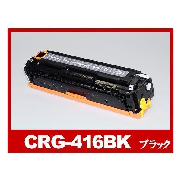 CRG-416BLK ブラック レーザープリンター Canon キヤノン 互換トナーカートリッジ