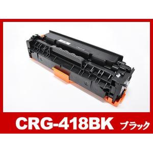 CRG-418BLK ブラック Canon キヤノン 互換トナーカートリッジ｜ink-revolution