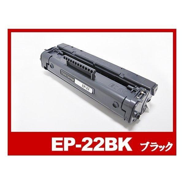 CRG-EP22 ブラック レーザープリンター Canon キヤノン 互換トナーカートリッジ