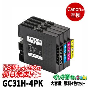 インク革命.COM GC31CH 大容量 顔料シアン リコー RICOH 互換インク
