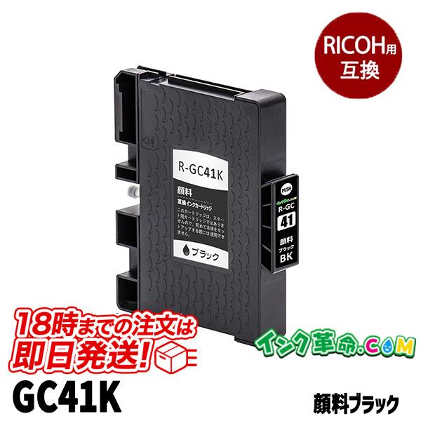 GC41K 顔料ブラック Mサイズ リコー RICOH 互換インクカートリッジ