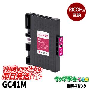 GC41M 顔料マゼンタ Mサイズ リコー RICOH 互換インクカートリッジ｜ink-revolution