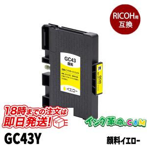 インク革命.COM GC43-4PK 顔料4色セット リコー RICOH 互換インク