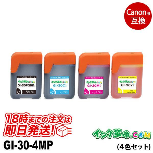 キヤノン インク GI-30-4MP 4色 セット プリンターインク Canon GI30 シリーズ...