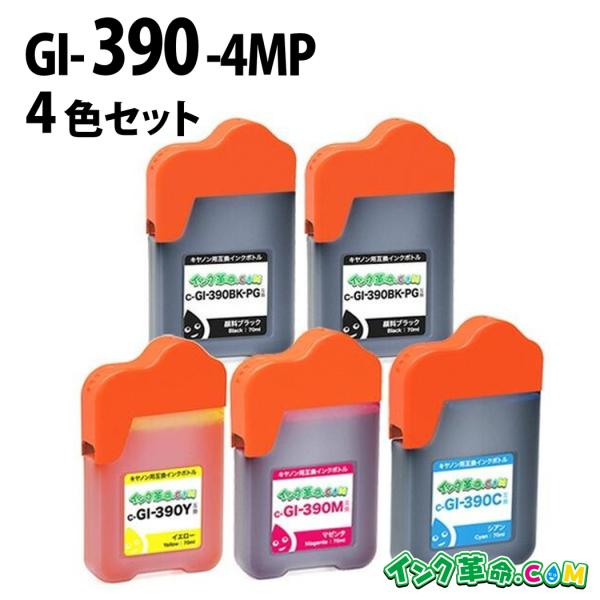 キヤノン gi-390 インク GI-390-4mp ブラックのみ4色セット 計5本 インク Can...