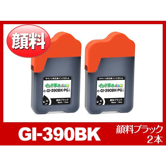 キヤノン gi-390 インク GI-390BK-PG 顔料ブラック2本セット プリンターインク C...