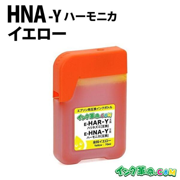 エプソン インク HNA-Y イエロー プリンターインク EPSON マラカス ハーモニカ MKA ...