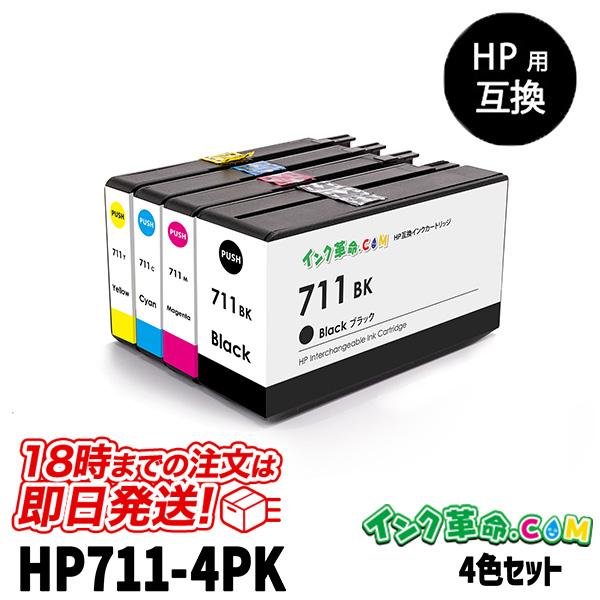 HP711-4PK（BKのみ増量4色パック） HP互換インクカートリッジ