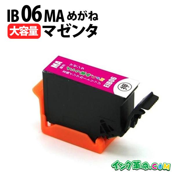 エプソン インク IB06MA マゼンタ 単品 めがね プリンター インク カートリッジ IB06K...
