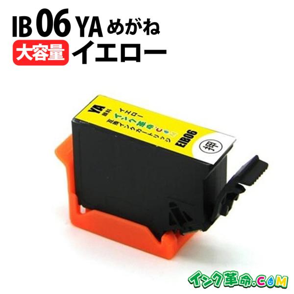 エプソン インク IB06YA イエロー 単品 めがね プリンター インク カートリッジ IB06K...