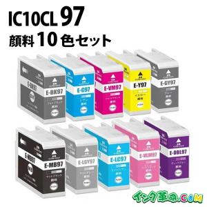 IC10CL97 10色セット 顔料 IC97 エプソン EPSON互換インクカートリッジ 送料無料｜ink-revolution