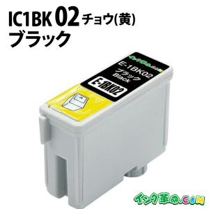 エプソンプリンター用互換インクパック IP03KB ブラック 顔料 単品