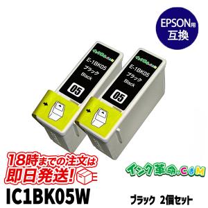 エプソン インク IC1BK05W ブラック 2本セット サイコロ EPSON 互換インクカートリッ...