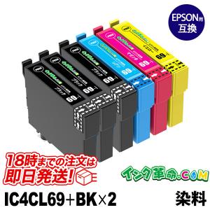 IC4CL69 (染料4色+黒2本）IC69 エプソン EPSON用 互換 インクカートリッジ｜ink-revolution