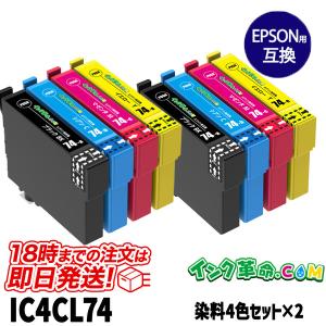 エプソン インク IC4CL74 4色 x2 セット 計8本 IC74 方位磁石 EPSON 互換インクカートリッジ｜ink-revolution