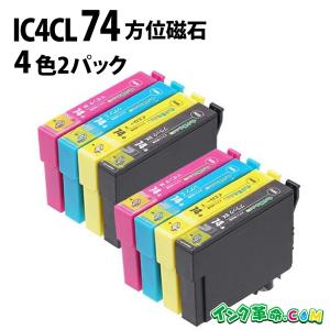 エプソン インク IC4CL74 4色 x2 セット 計8本 IC74 方位磁石 EPSON 互換インクカートリッジ｜ink-revolution