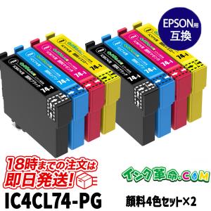 エプソン インク IC4CL74 顔料 4色 セット ×2 計8本 IC74 方位磁石 EPSON 互換インクカートリッジ