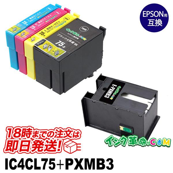 IC4CL75 + PXMB3 4色セット＋メンテナンスボックス エプソン Epson 互換インクカ...