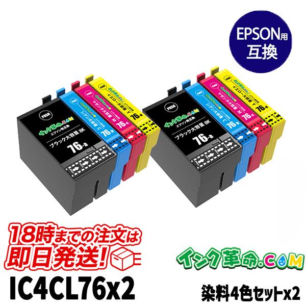 エプソン インク IC4CL76x2 4色パック 大容量 2セット 地球儀 プリンター カートリッジ...