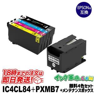 IC4CL84 + PXMB7 4色セット＋メンテナンスボックス エプソン Epson 互換インクカートリッジ｜ink-revolution