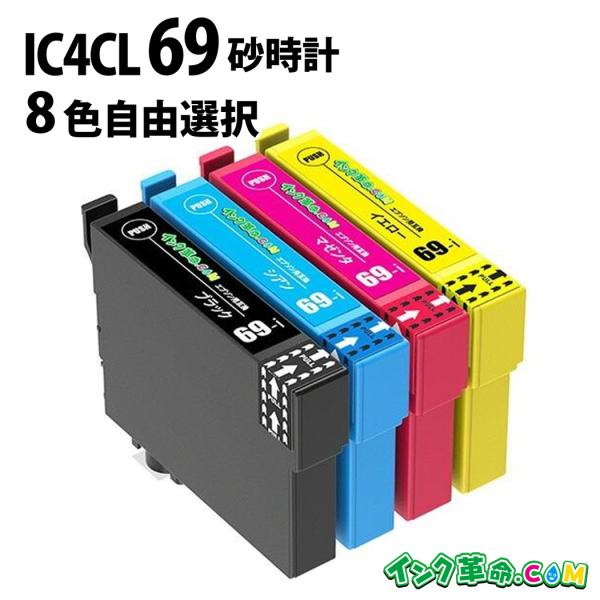 自由に選べる8本セット エプソン インク IC4CL69 染料4色 砂時計 プリンター インク カー...
