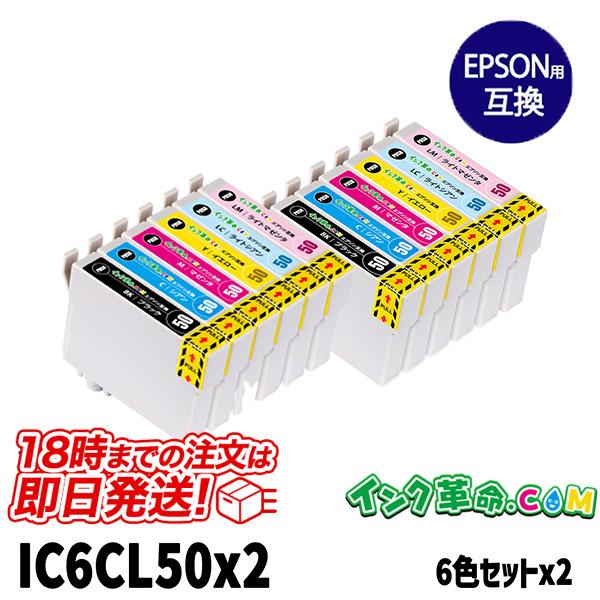 エプソン インク IC6CL50 6色 x2セット ふうせん プリンター インク カートリッジ IC...
