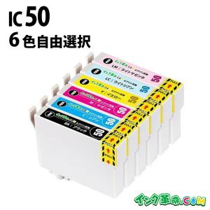 インク革命.COM エプソン インク IC6CL50 6色セット+黒2本