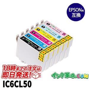 IC6CL50 6色 セット プリンターインク エプソン EPSON IC50 シリーズ 互換インクカートリッジ｜インク革命.com ヤフー店