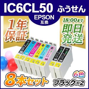 IC6CL50 EDBK2K 6色 セット＋黒２本 計8本 プリンターインク エプソン EPSON IC50 シリーズ 互換インクカートリッジ 18時まで 即日配送｜ink-revolution