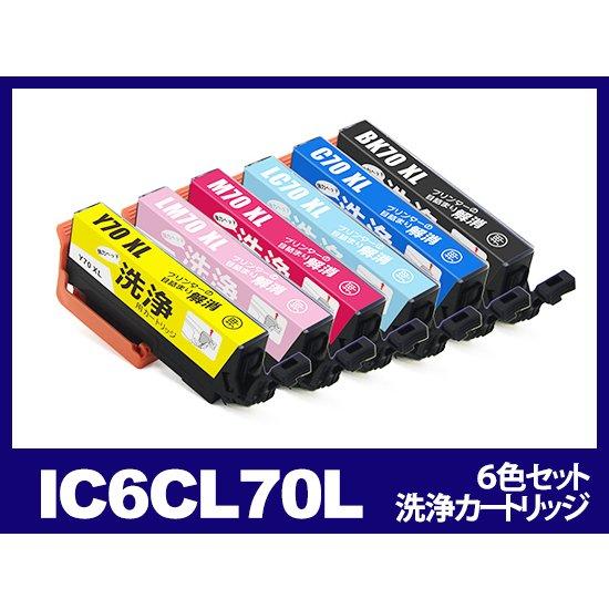 【洗浄液】IC6CL70L(6色セット) エプソン【EPSON】用クリーニングカートリッジ 18時ま...