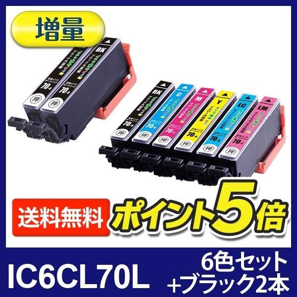 エプソン インク IC6CL70L 6色+黒2本 さくらんぼ プリンター インク カートリッジ IC...