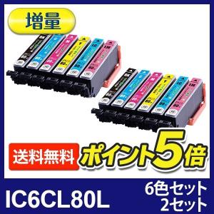 エプソン インク IC6CL80ED2K とうもろこし 6色セットx2セット 増量 プリンター インク カートリッジ  EPSON 互換インク