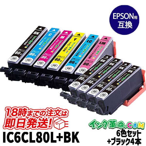 IC6CL80L 増量6色セット+ブラック4本 エプソン 互換インク プリンター インク カートリッ...