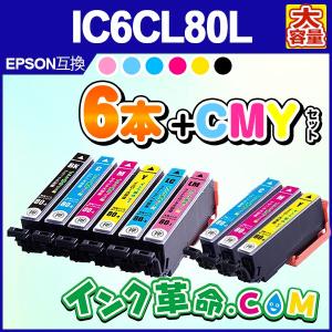 エプソン インク IC6CL80L-CMY とうもろこし 6色セット＋CMY プリンター インク カートリッジ  EPSON 互換インク 18時まで 即日配送｜ink-revolution