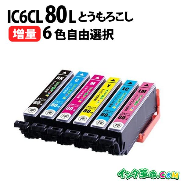 エプソン インク ic80 IC6CL80L 自由に選べる6本セット 増量 IC80 EPSON 互...