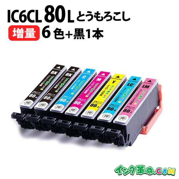 IC6CL80L+BK 増量6色セット＋黒1本 エプソン インク プリンター 互換インク 18時まで...