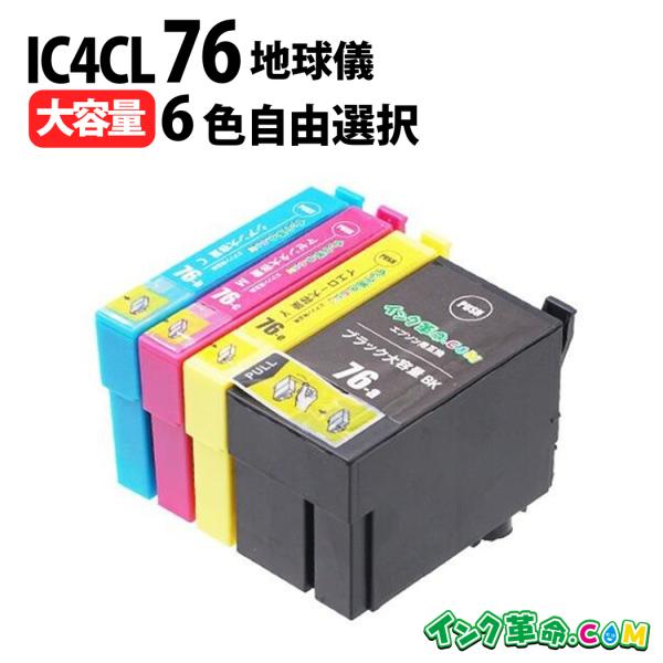 自由に選べる6本セット IC4CL76 染料4色 IC76 大容量 エプソン用 EPSON用 互換イ...