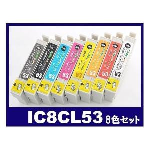 エプソン インク IC8CL53 8色 セット IC53 シマウマ EPSON 互換インクカートリッ...