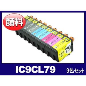 エプソン インク IC9CL79 顔料 9色 セット エプソン EPSON 互換インクカートリッジ｜ink-revolution