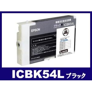 エプソン インク ICBK54L ブラック プリンターインク EPSON IC54L シリーズ 互換インクカートリッジ｜ink-revolution