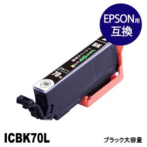 エプソン インク ICBK70L ブラック 単品 さくらんぼ プリンター インク カートリッジ ICBK70L ICC70L ICLC70L ICLM70L ICM70L ICY70L Epson 互換インク