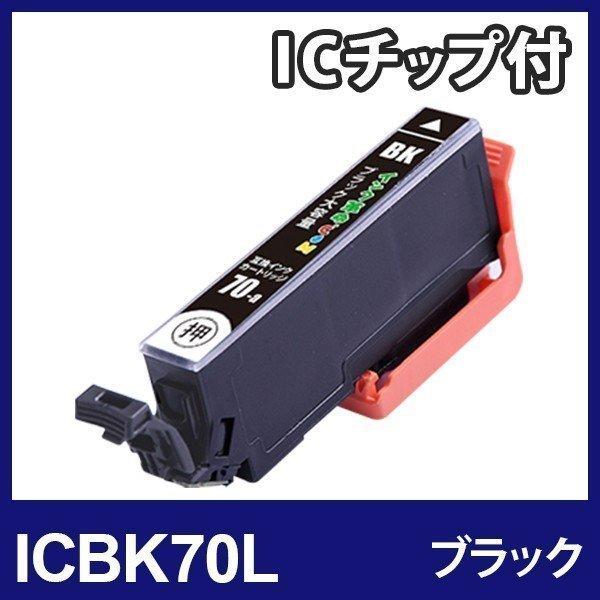 エプソン インク ICBK70L ブラック 単品 さくらんぼ プリンター カートリッジ ICBK70...