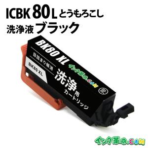 IC80 ICBK80 専用設計 エプソン プリンターインク 洗浄液 カートリッジ