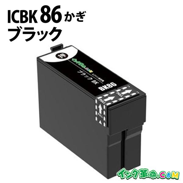 エプソン インク ICBK86 ブラック プリンターインク EPSON IC86 シリーズ 互換イン...