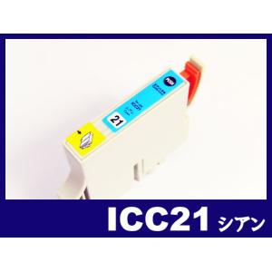 エプソン インク ICC21 シアン IC21 アジサイ EPSON 互換インクカートリッジ 930C 940C 950C 970C 980C｜ink-revolution