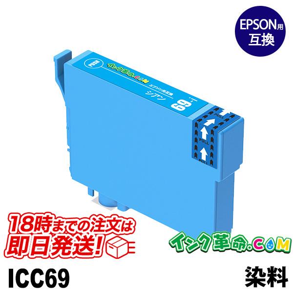 エプソン インク ICC69 染料シアン 砂時計 プリンター インク カートリッジ ICBK69L ...