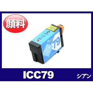 エプソン インク ICC79 顔料 シアン EPSON 互換インクカートリッジ｜ink-revolution