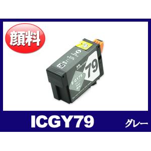 エプソン インク ICGY79 顔料 グレー EPSON 互換インクカートリッジ｜ink-revolution