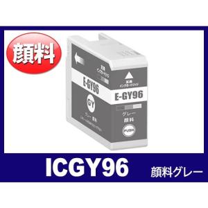 ICGY96 顔料グレー IC96 エプソン EPSON互換インクカートリッジ｜ink-revolution