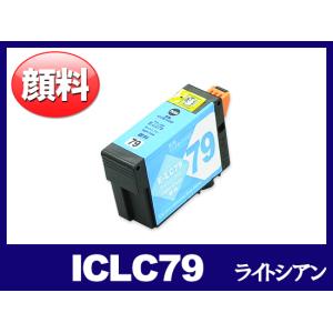 エプソン インク ICLC79 顔料 ライトシアン EPSON 互換インクカートリッジ｜ink-revolution